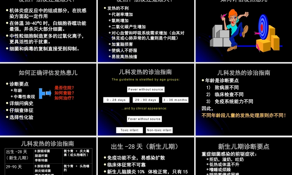 儿科发热处理原则规范.ppt