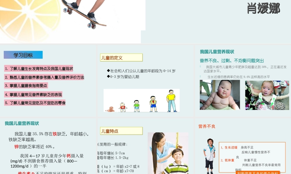 儿童营养.ppt