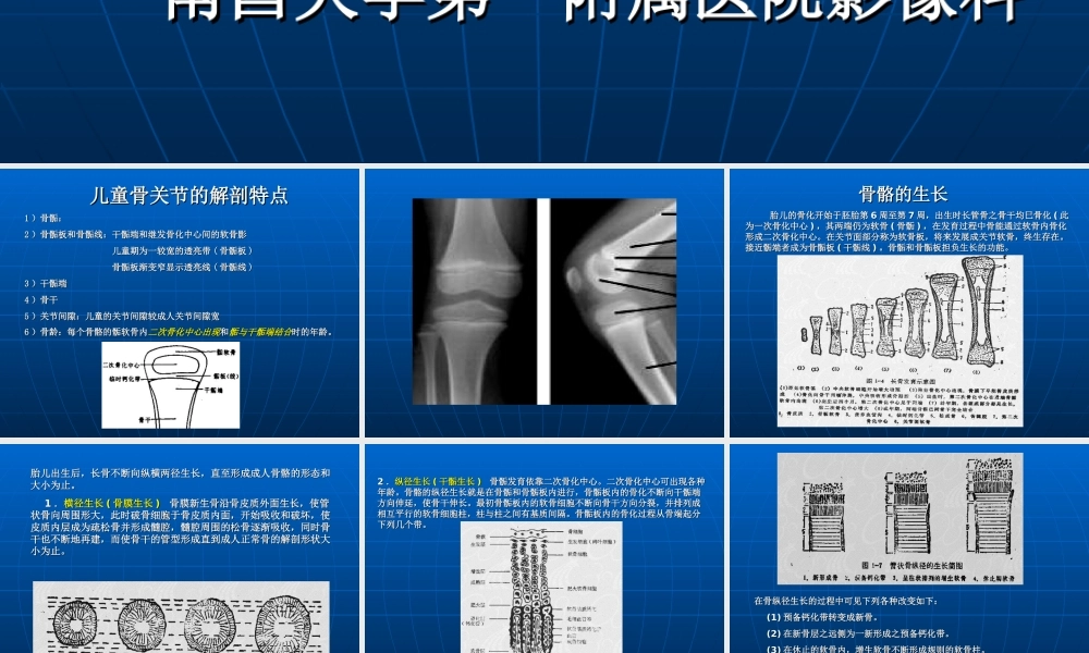 儿童骨关节损伤.ppt