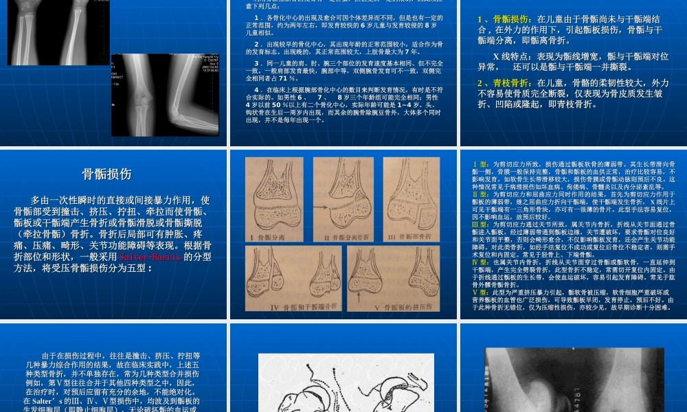 儿童骨关节损伤.ppt