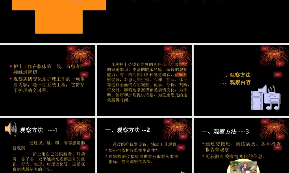 儿科病情观察.ppt