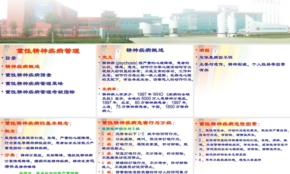 全科医生基层实践3.ppt