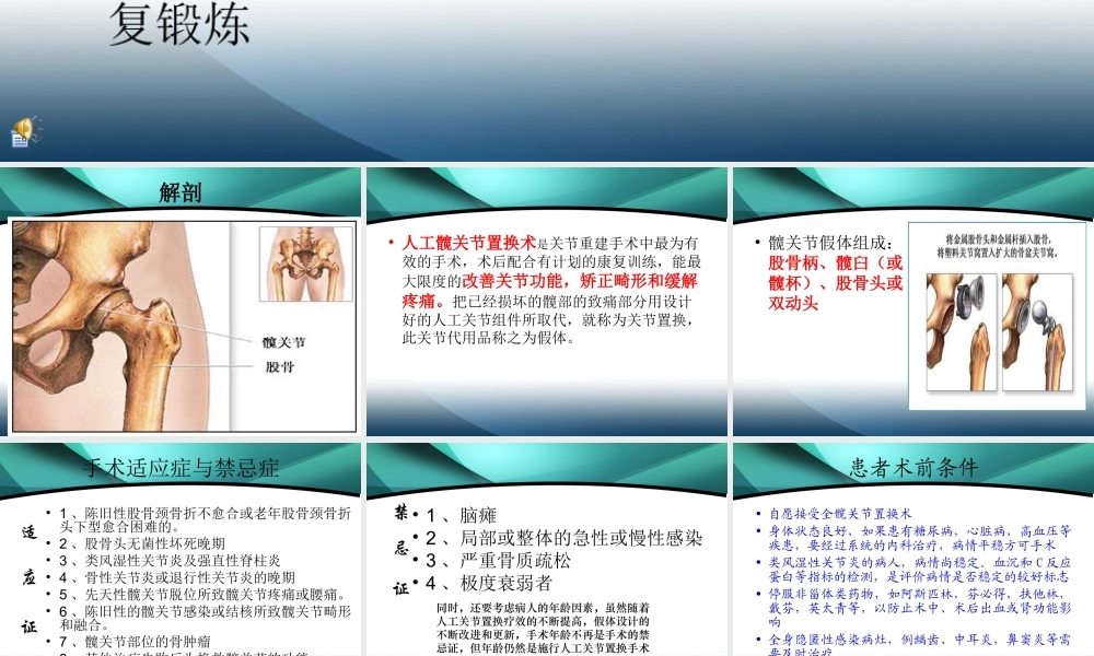 全髋置换健康讲座.ppt