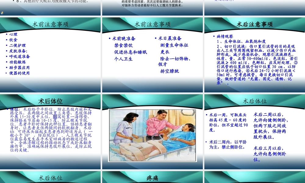 全髋置换健康讲座.ppt