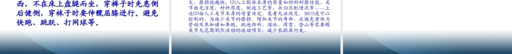全髋置换健康讲座.ppt