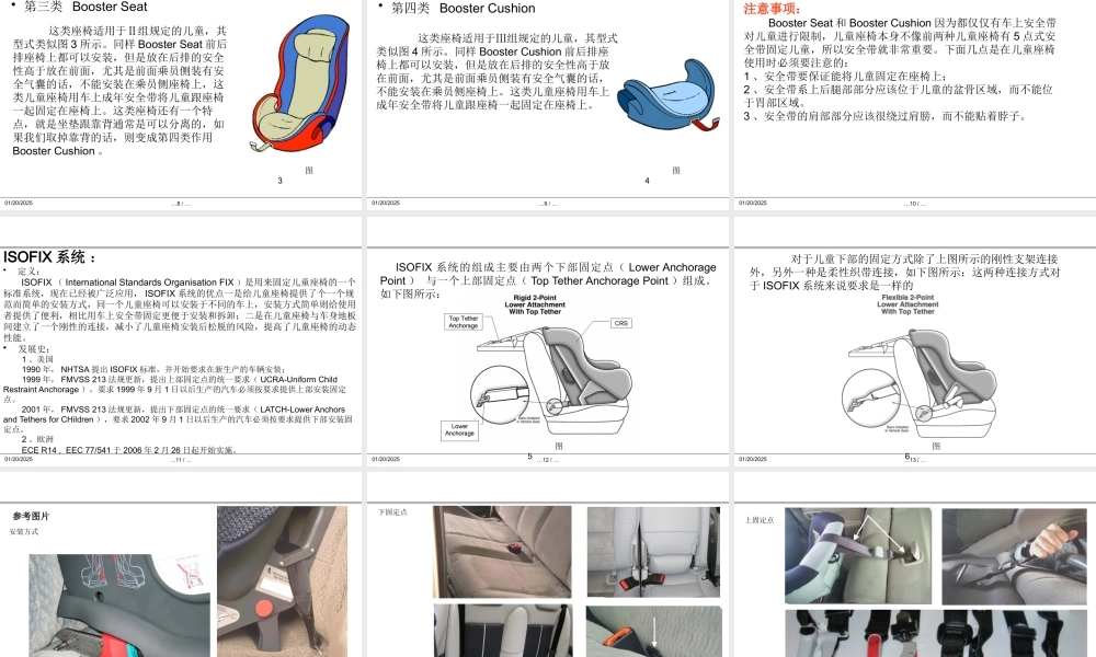 儿童座椅的介绍及ISOFIX布置简介.pptx