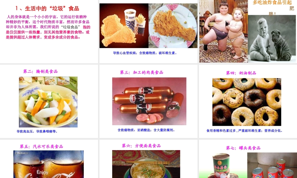 关注食品安全防止病从口入-马伊岍.ppt