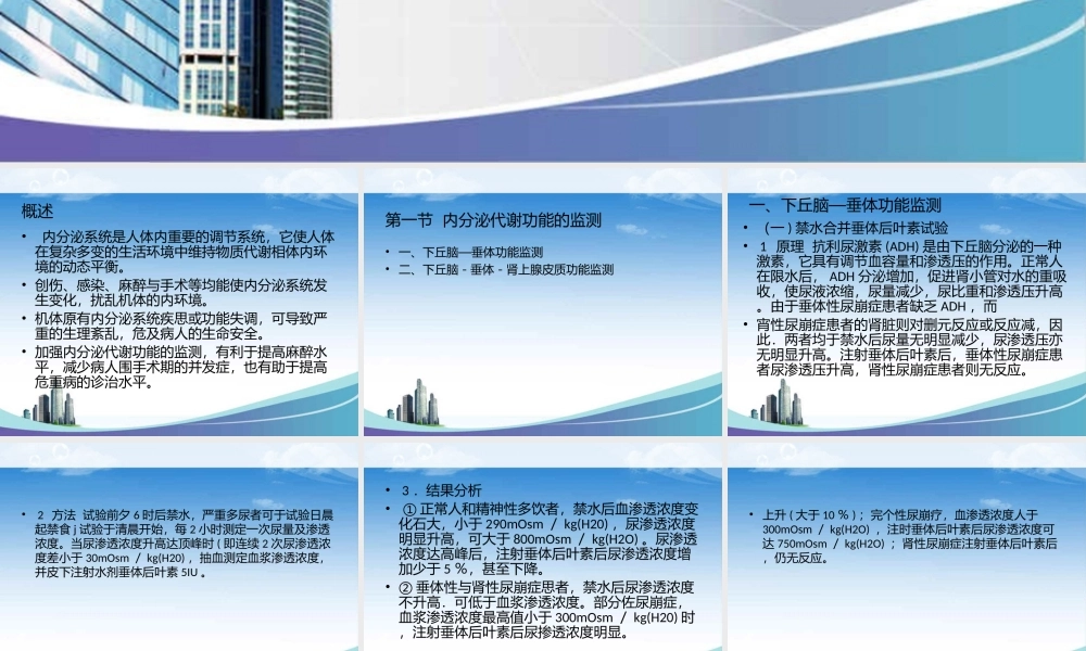 内分泌代谢功能的监测.ppt