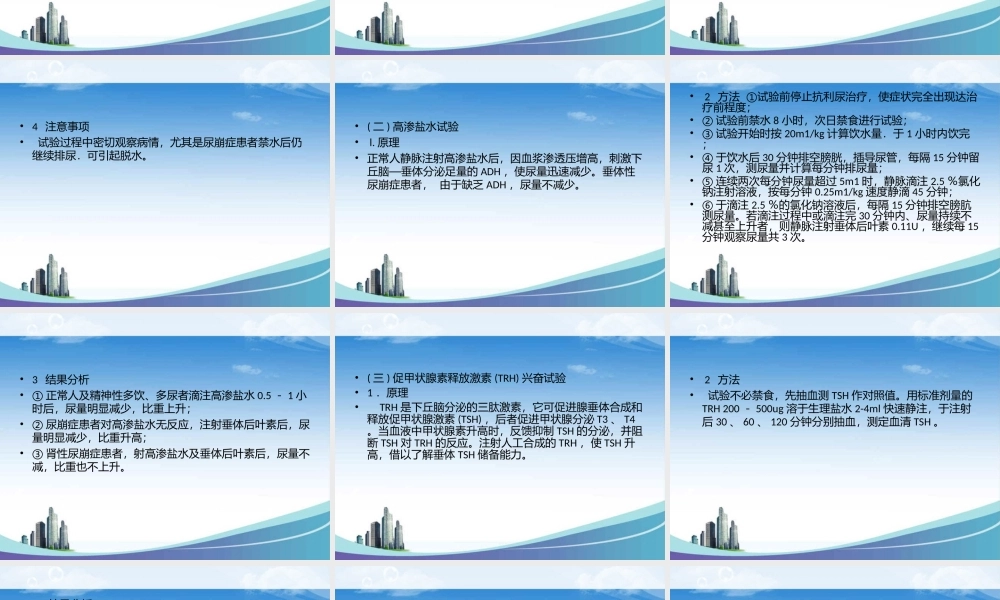 内分泌代谢功能的监测.ppt