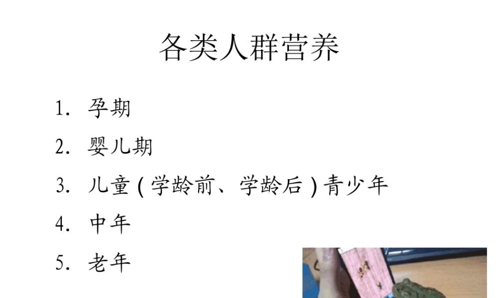 儿童青少年营养.ppt