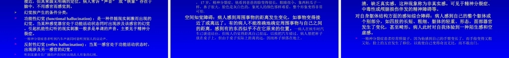 全科精神病学总论.ppt