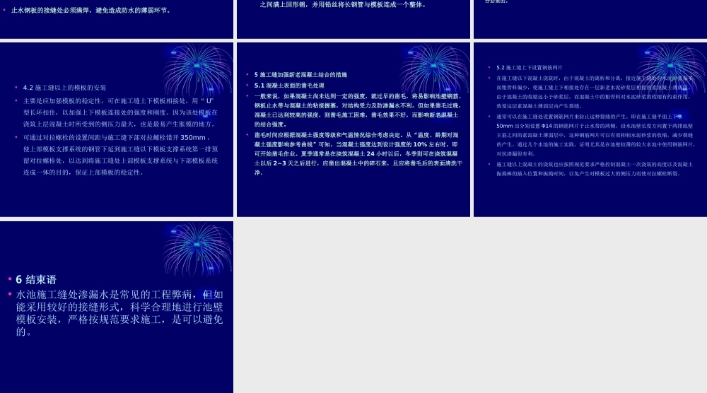 关于构筑物水池水平施工缝质量通病的防止.ppt