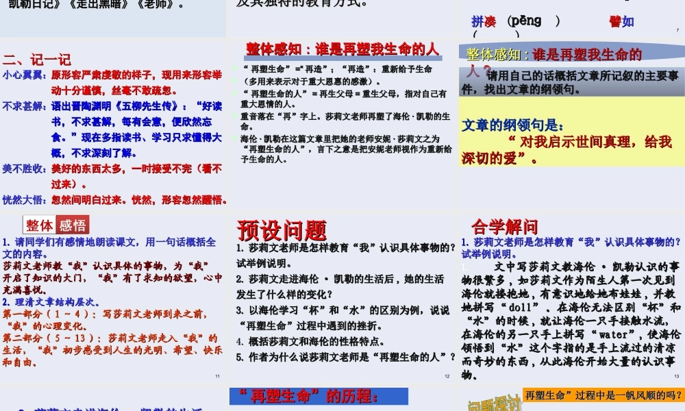 再塑生命的人--2018秋-李玉晓.ppt