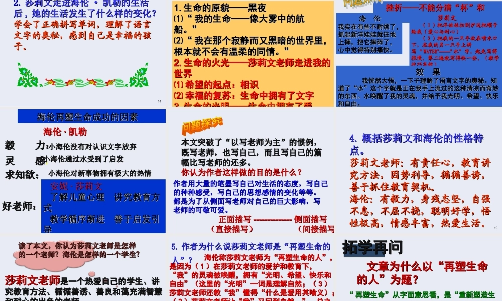 再塑生命的人--2018秋-李玉晓.ppt