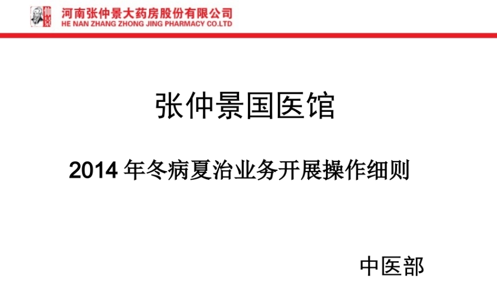 冬病夏治模板.ppt