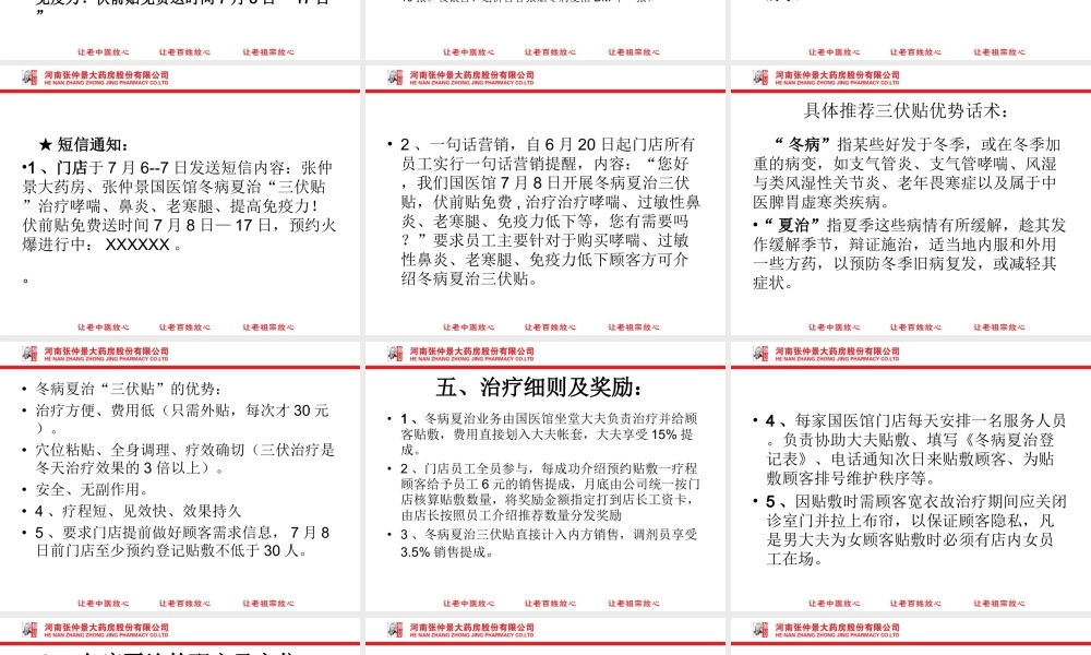 冬病夏治模板.ppt
