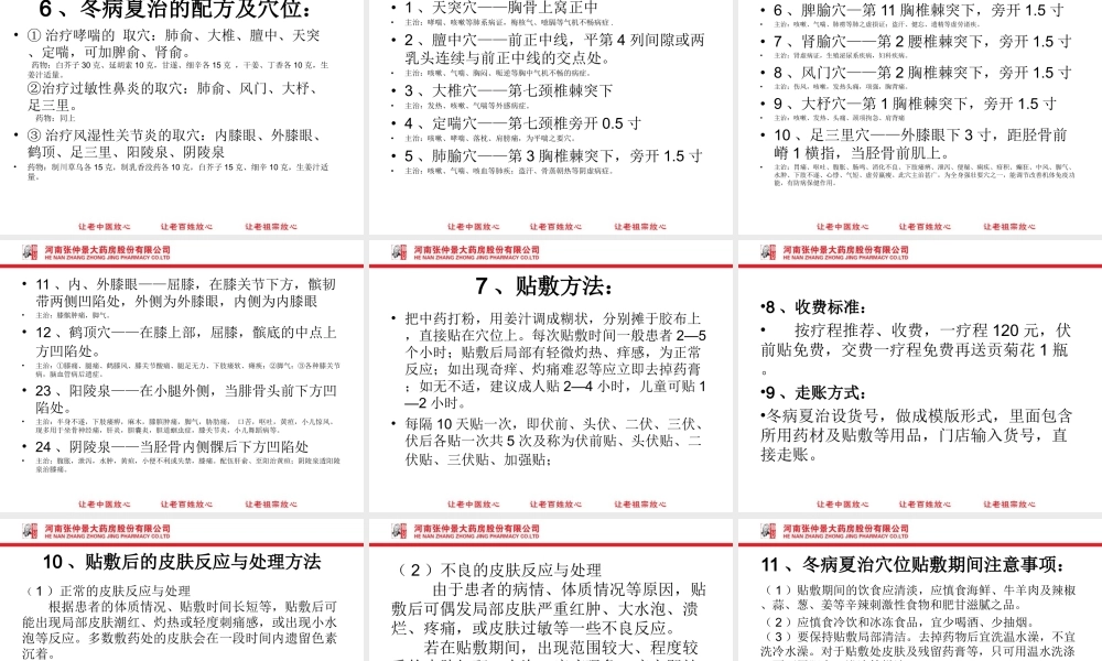 冬病夏治模板.ppt