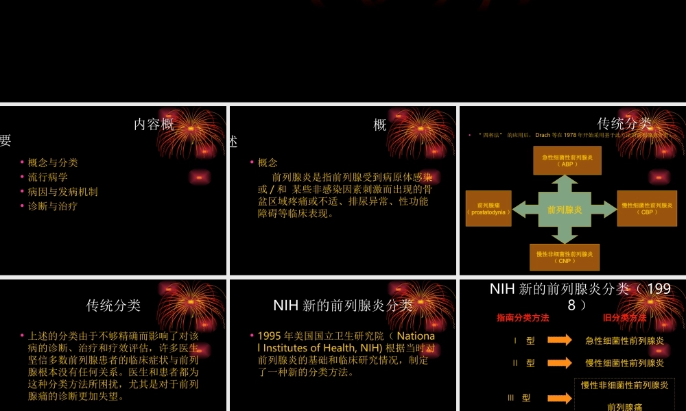 前列腺炎诊治及抗生素使用问题.ppt