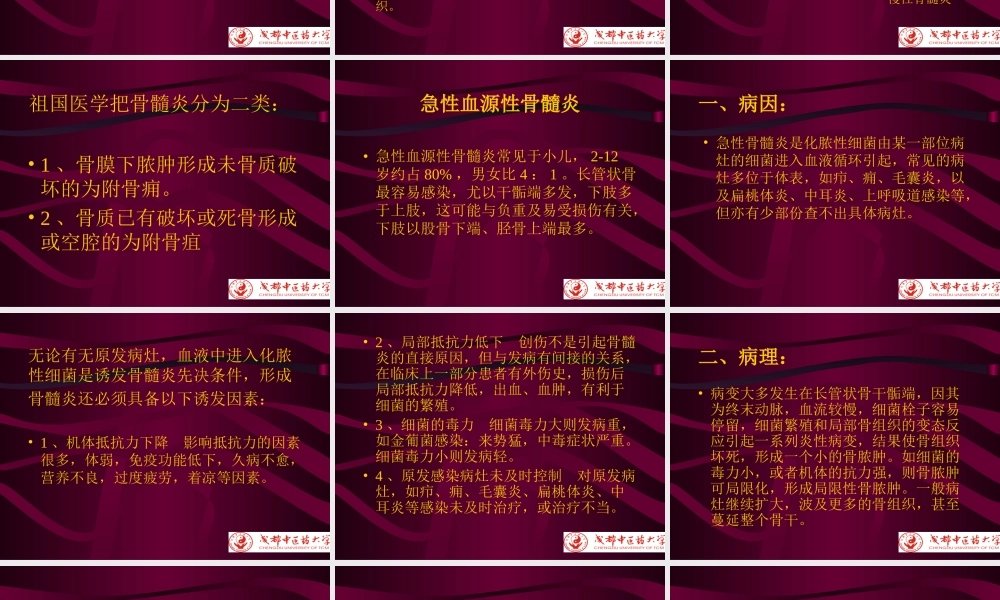 化脓性骨性髓炎-1.ppt