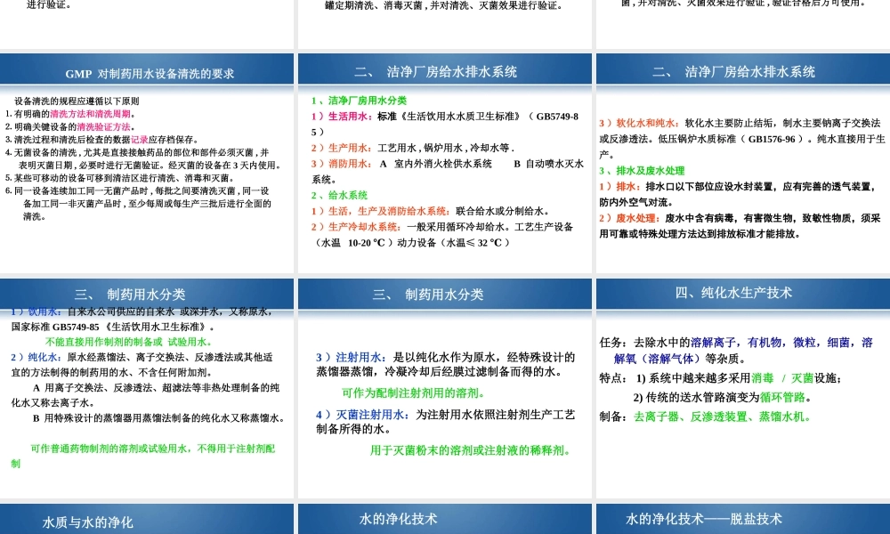 制药用水生产技术讲座解读杨宗发.ppt