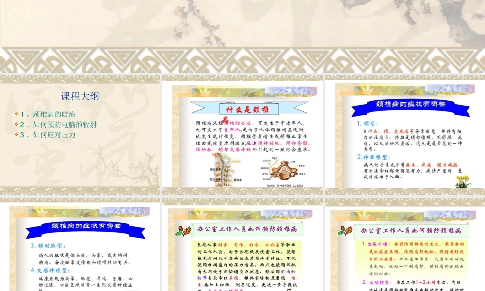 办公室常见职业病.ppt