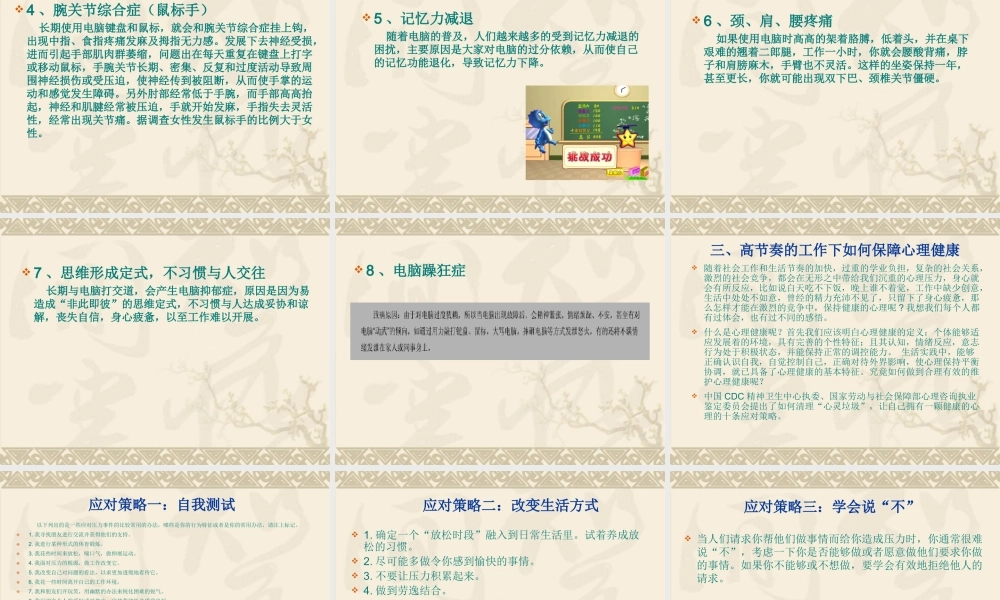 办公室常见职业病.ppt