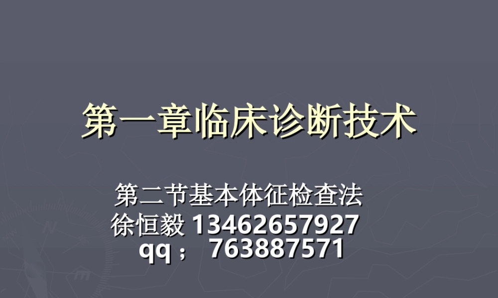 动物整体及一般检查-正大兽药-帮助养殖.ppt