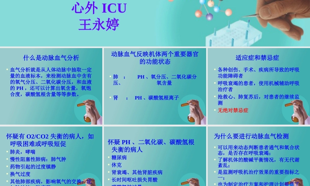 动脉血气分析(王永婷)讲诉.ppt