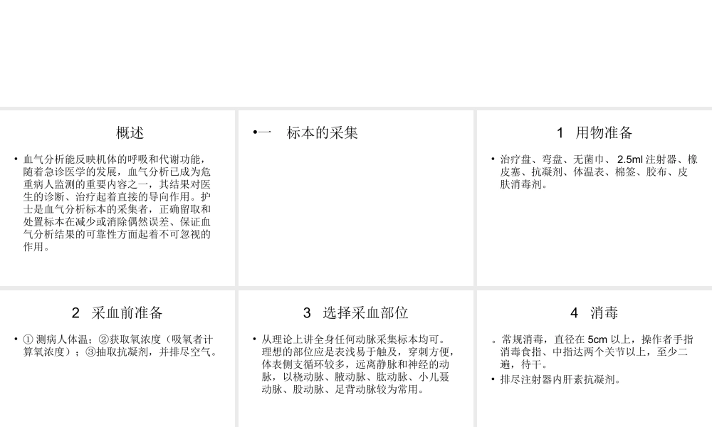 动脉血气分析标本采集..ppt