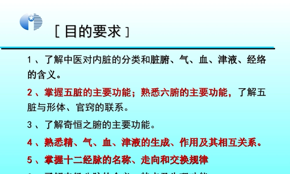 中国传统康复--藏象-脏腑.ppt