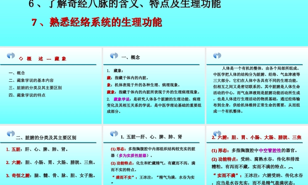 中国传统康复--藏象-脏腑.ppt