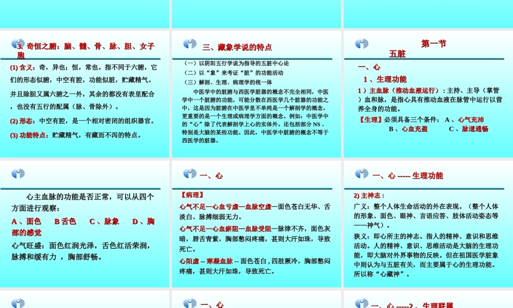 中国传统康复--藏象-脏腑.ppt