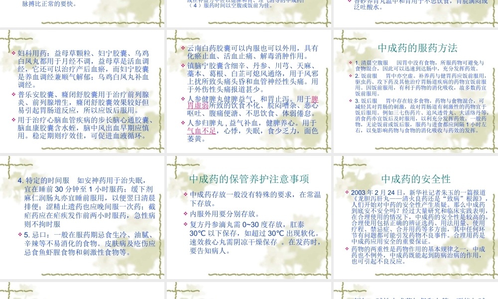 中成药的合理应用.ppt