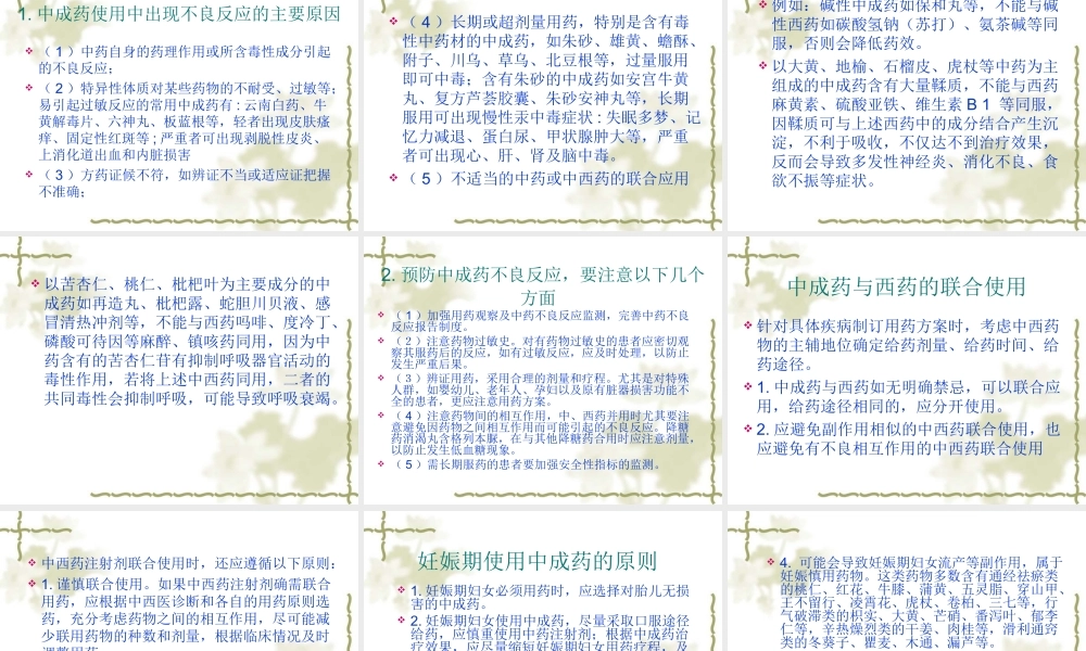 中成药的合理应用.ppt