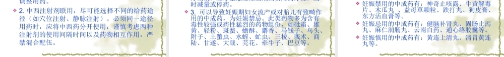 中成药的合理应用.ppt