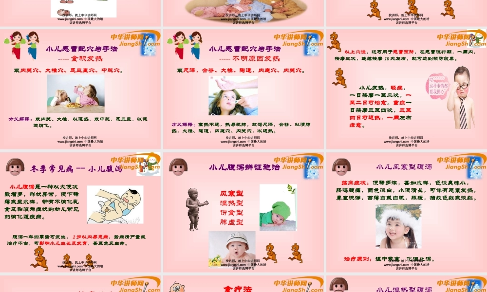 中华讲师网-王辉：小儿冬季常见病------感冒与腹泻.ppt