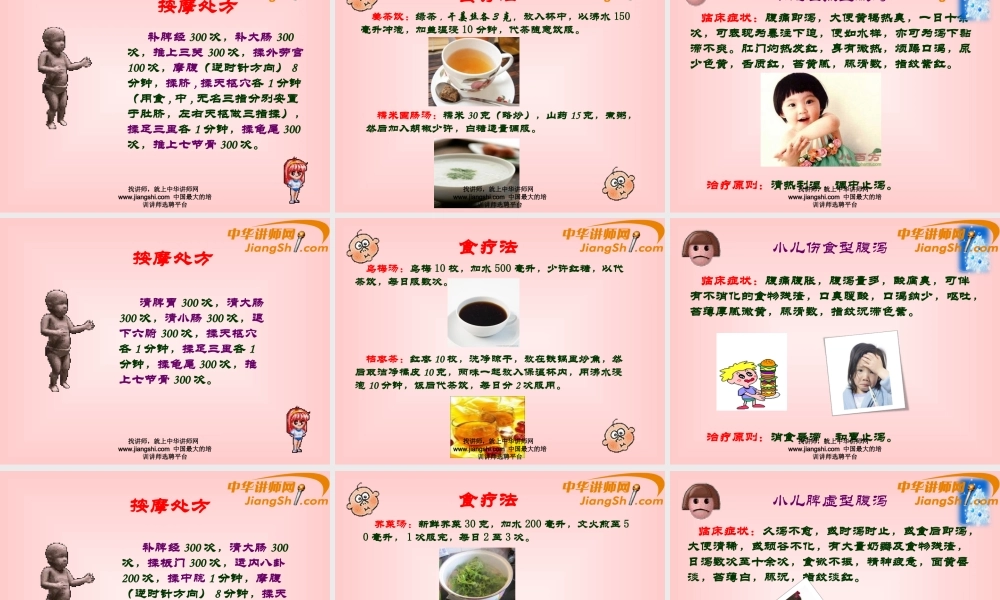 中华讲师网-王辉：小儿冬季常见病------感冒与腹泻.ppt