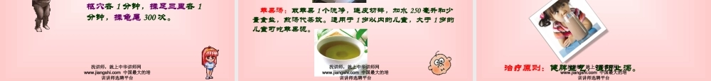 中华讲师网-王辉：小儿冬季常见病------感冒与腹泻.ppt
