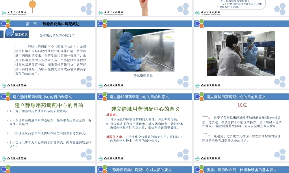 中职医院药学概要第6章.ppt