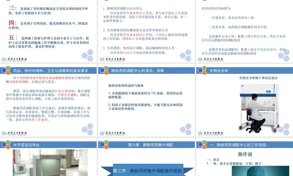 中职医院药学概要第6章.ppt