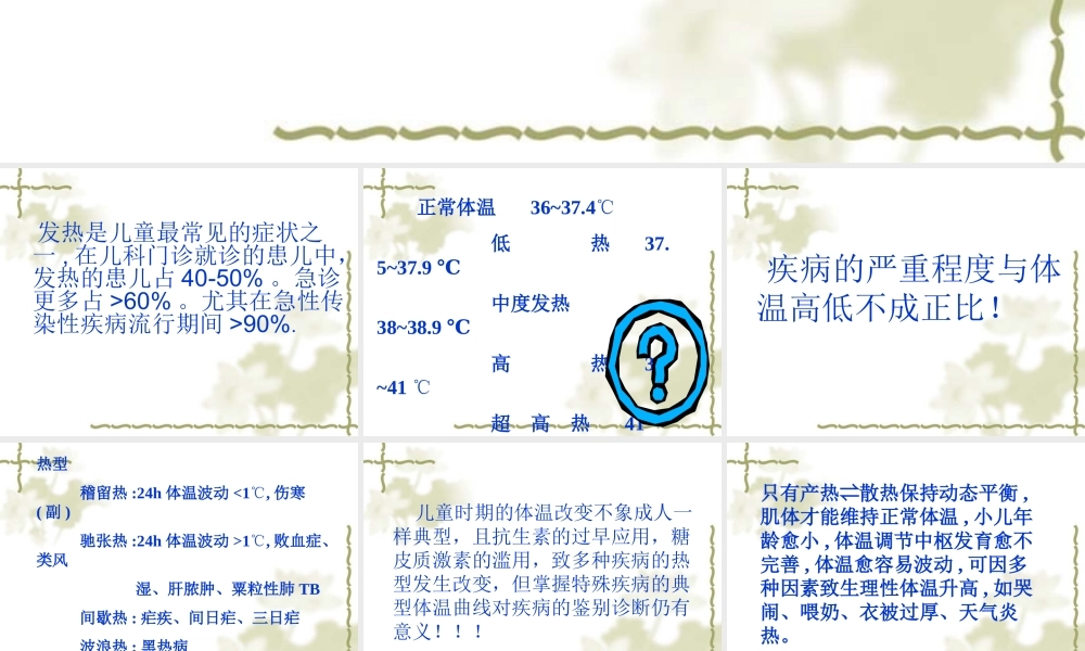 儿科常见急症规范.ppt