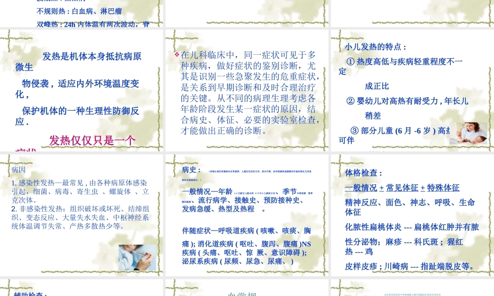 儿科常见急症规范.ppt