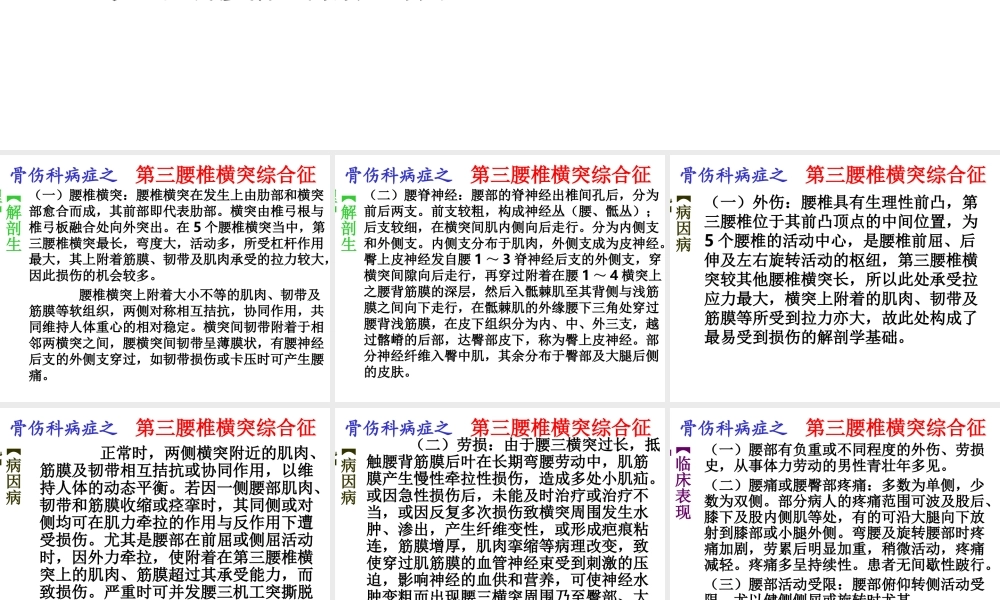 中西医结合-第三腰椎横突综合征.ppt