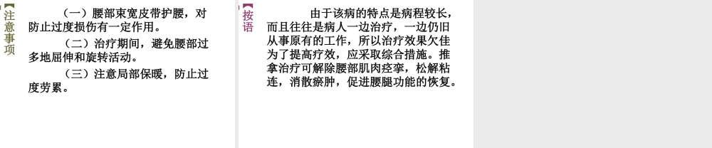 中西医结合-第三腰椎横突综合征.ppt