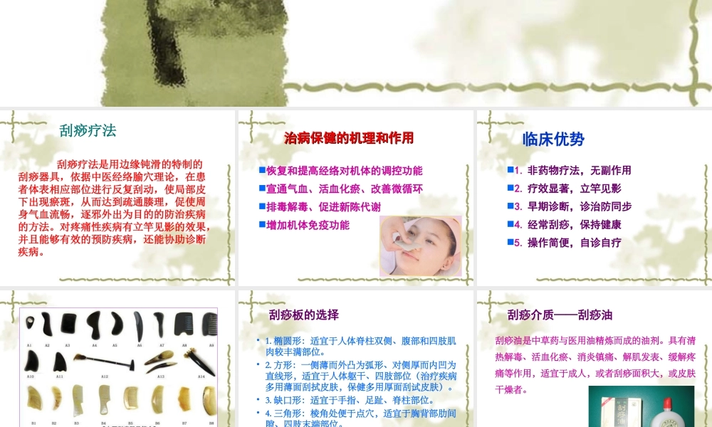 健康工具包-刮痧.ppt