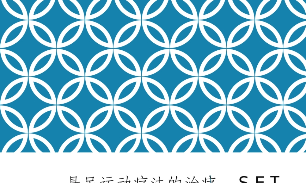 儿童悬吊运动疗法.ppt