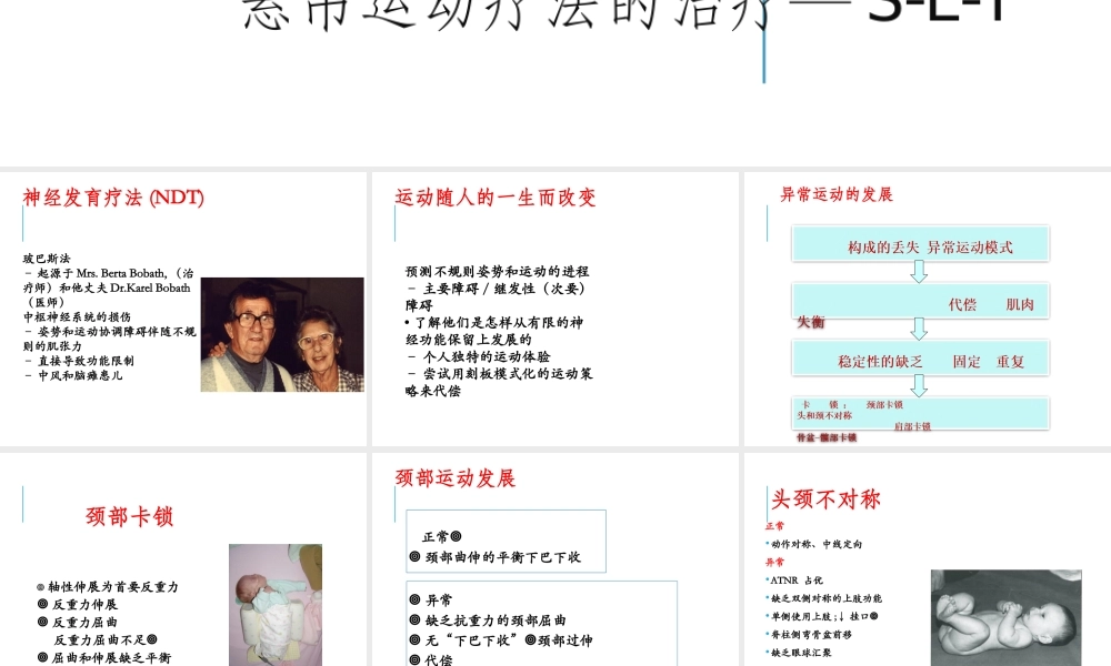 儿童悬吊运动疗法.ppt