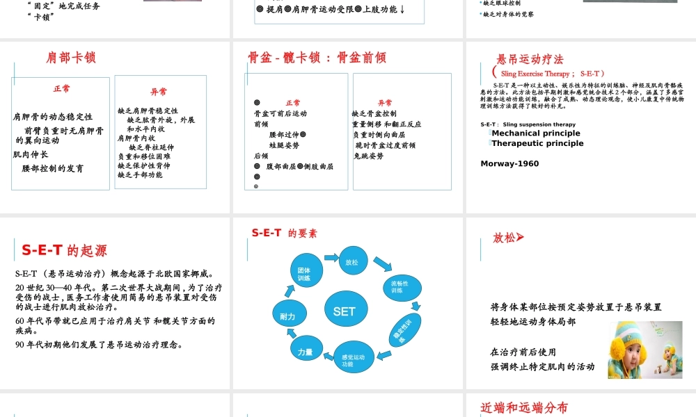 儿童悬吊运动疗法.ppt