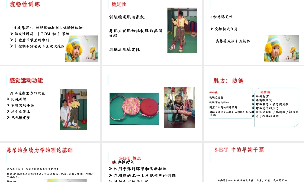 儿童悬吊运动疗法.ppt