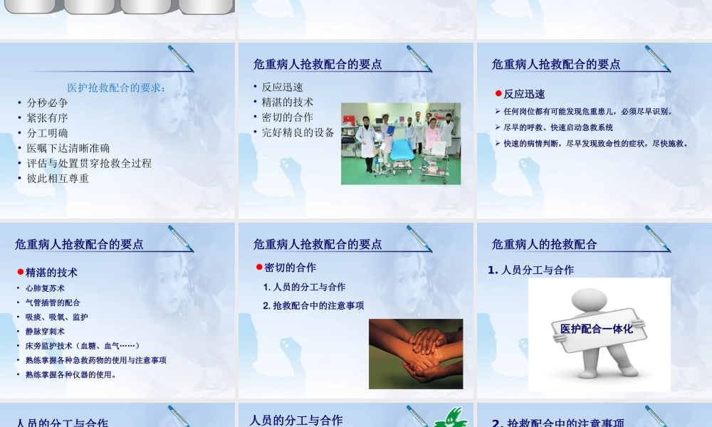 儿科危重病症抢救医护配合(曾细秋).ppt